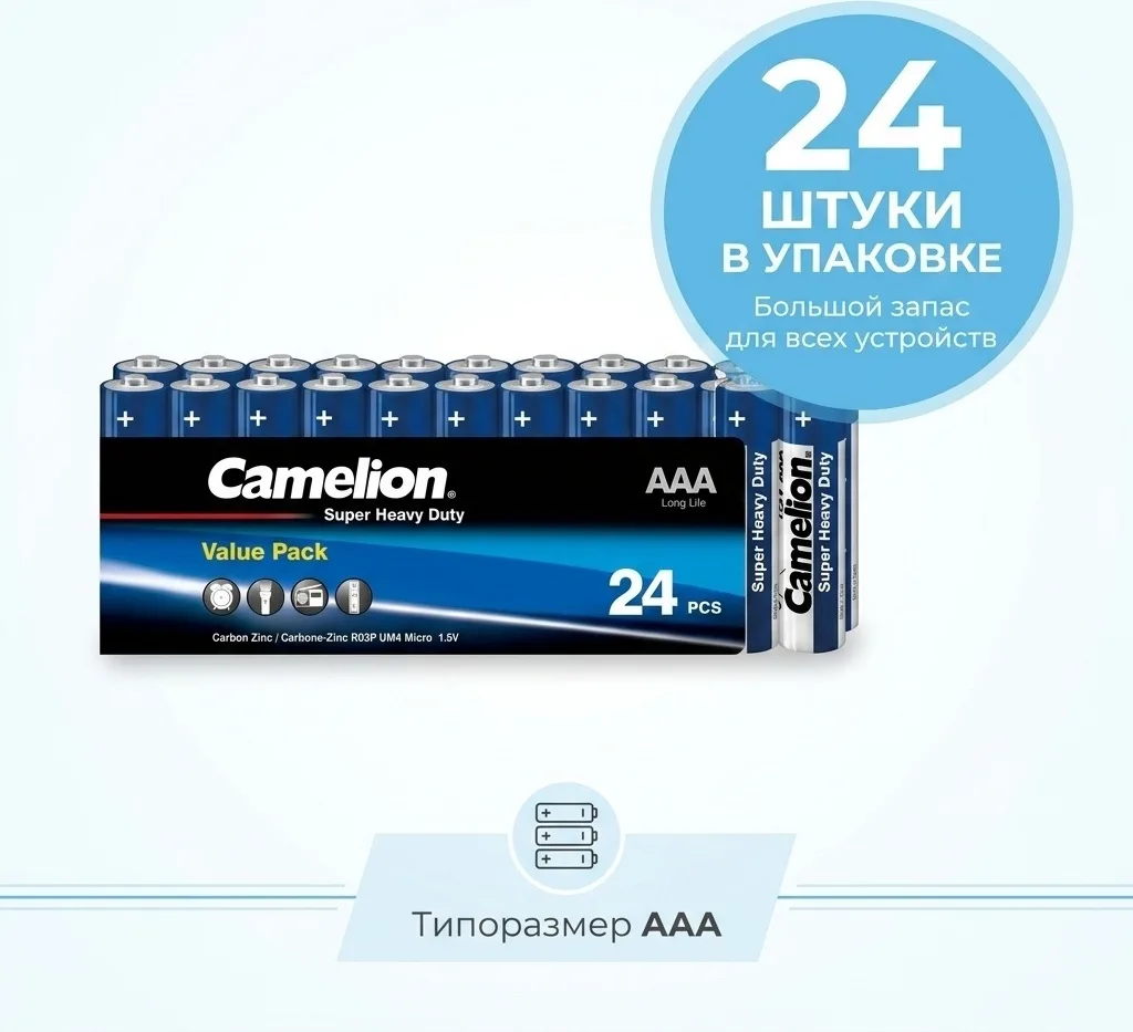 Батарейка CAMELION Super Heavy Duty R03P-SP24B 24 шт. в плёнке