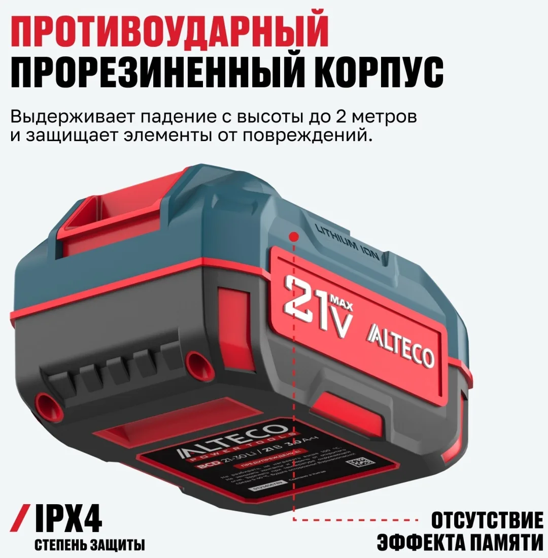 Аккумулятор BCD 21-30 Li ALTECO