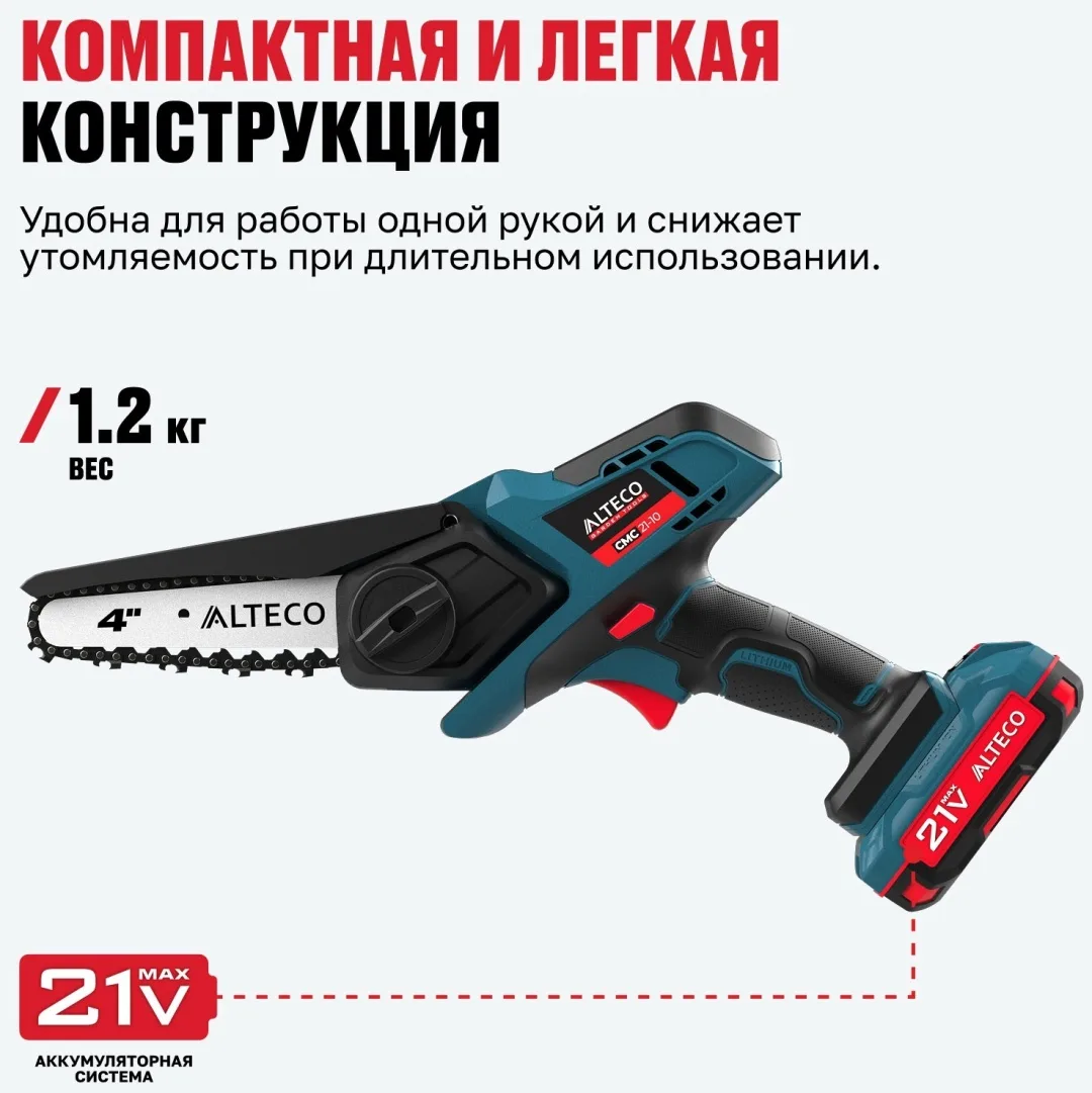Аккумуляторная цепная мини-пила Alteco CCMS 21-10