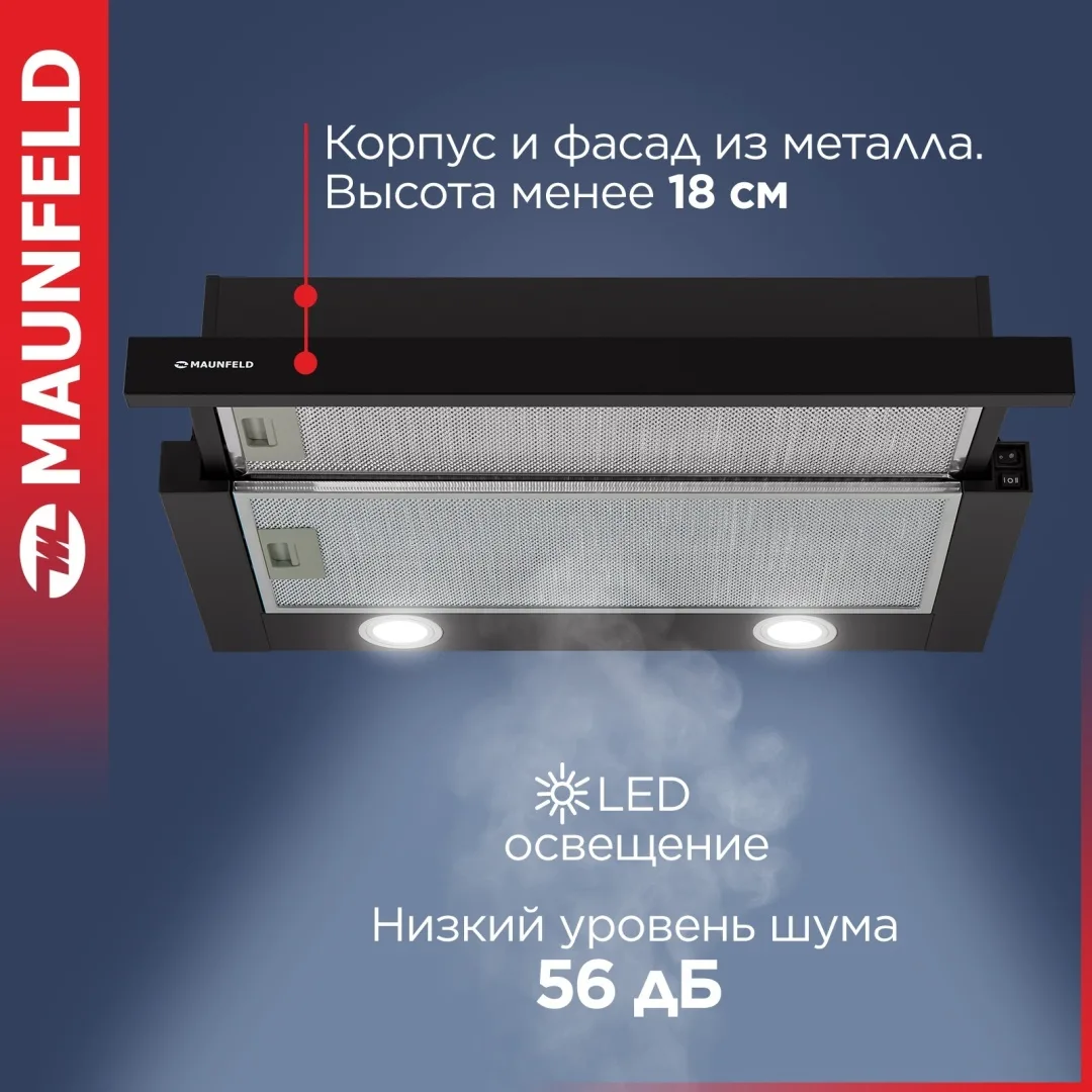 Вытяжка Maunfeld VS Light 60 Черный