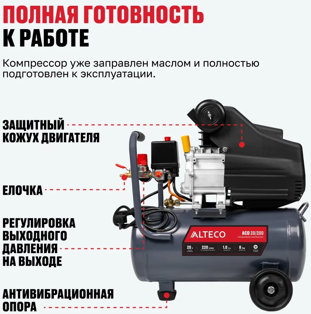 Компрессор ALTECO ACD-20/200