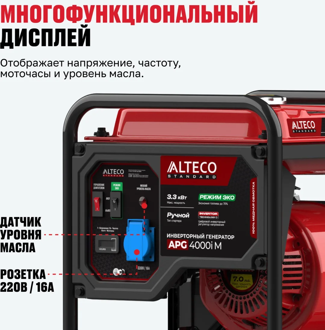 Электростанция бензиновая ALTECO APG 4000i M