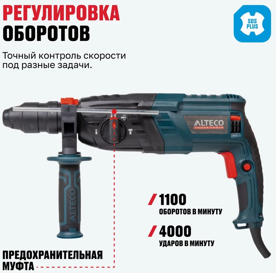 Перфоратор ALTECO RH 850-26 F
