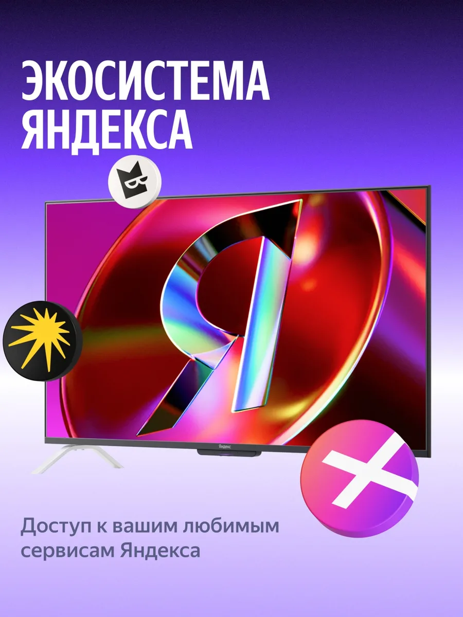 Телевизор QLED 4K UHD 50 Yandex YNDX-00094 Черный