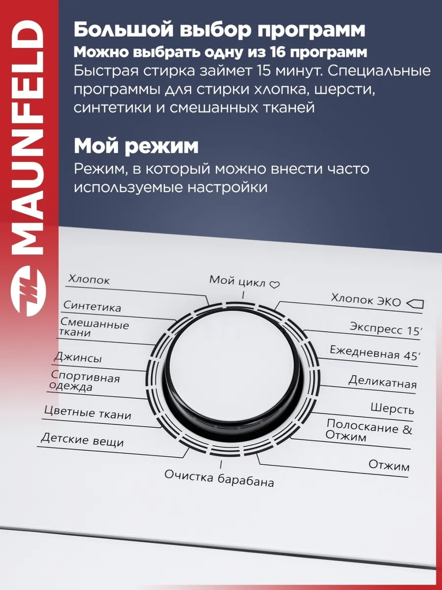 Стиральная машина Maunfeld MFWM128WH Белый