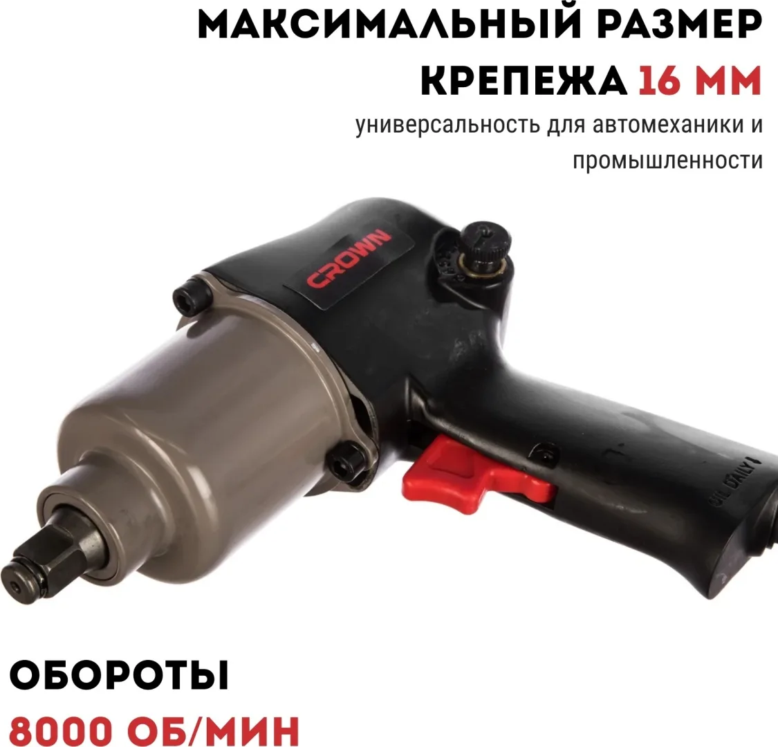 Пневмогайковерт  ударный CROWN CT38113