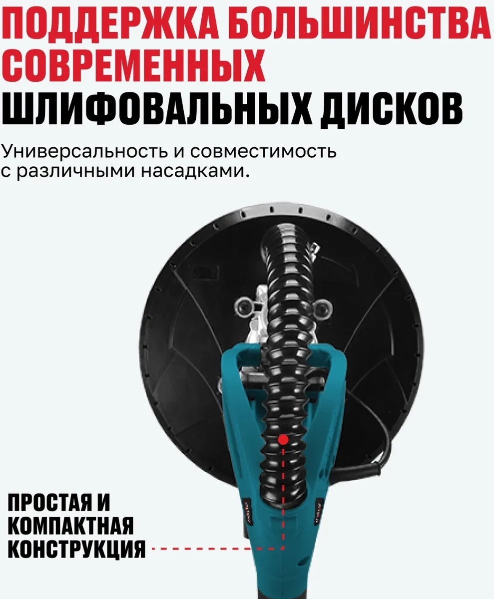 Шлифмашина для стен Alteco DWC 600
