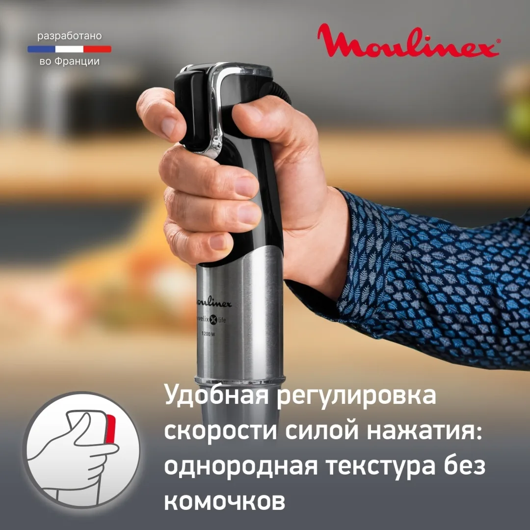 Блендер погружной Moulinex Infiny Force Pro DD95HD10 Черный/Cеребристый