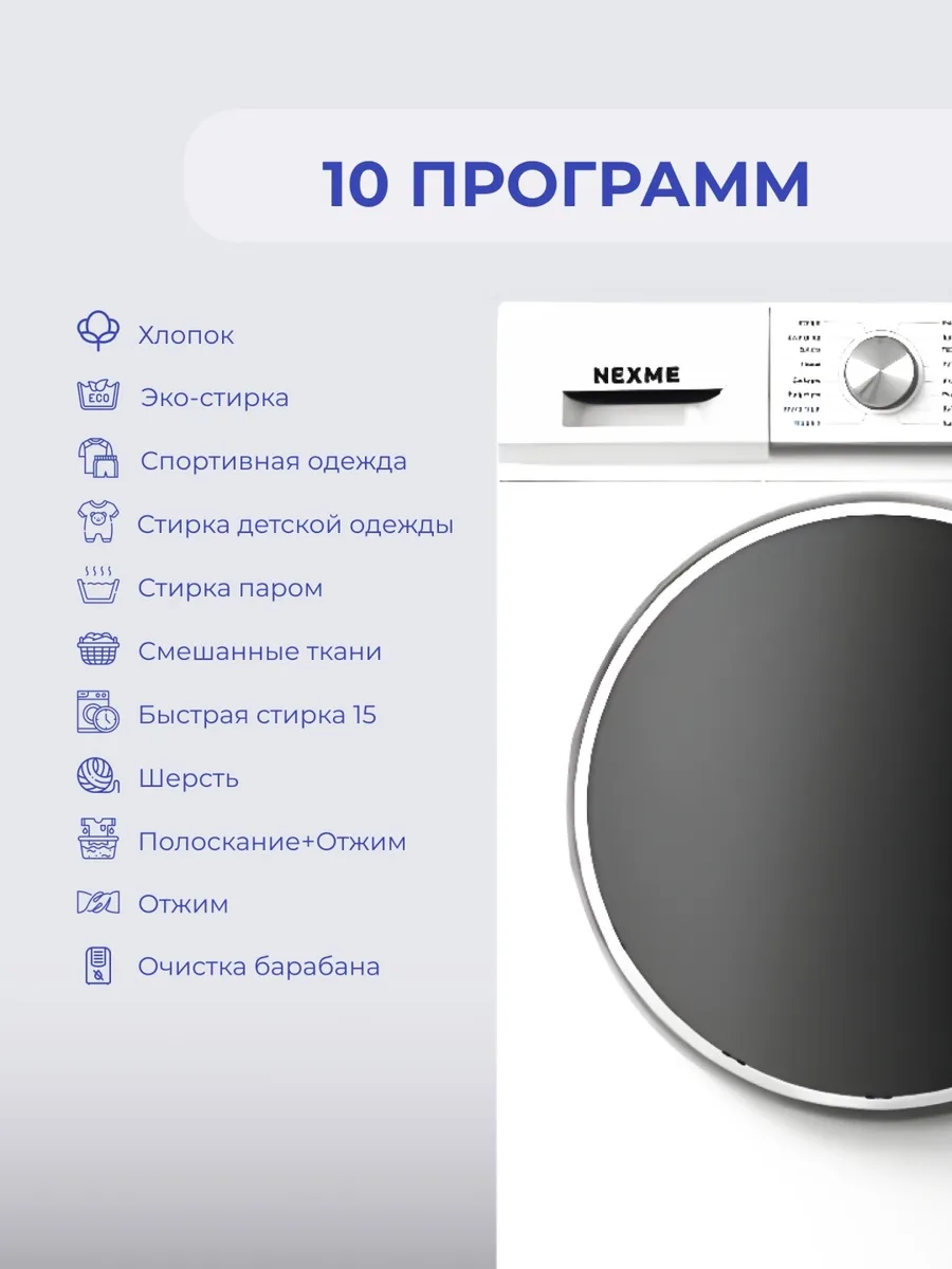 Стиральная машина NEXME SK-100069D Белый