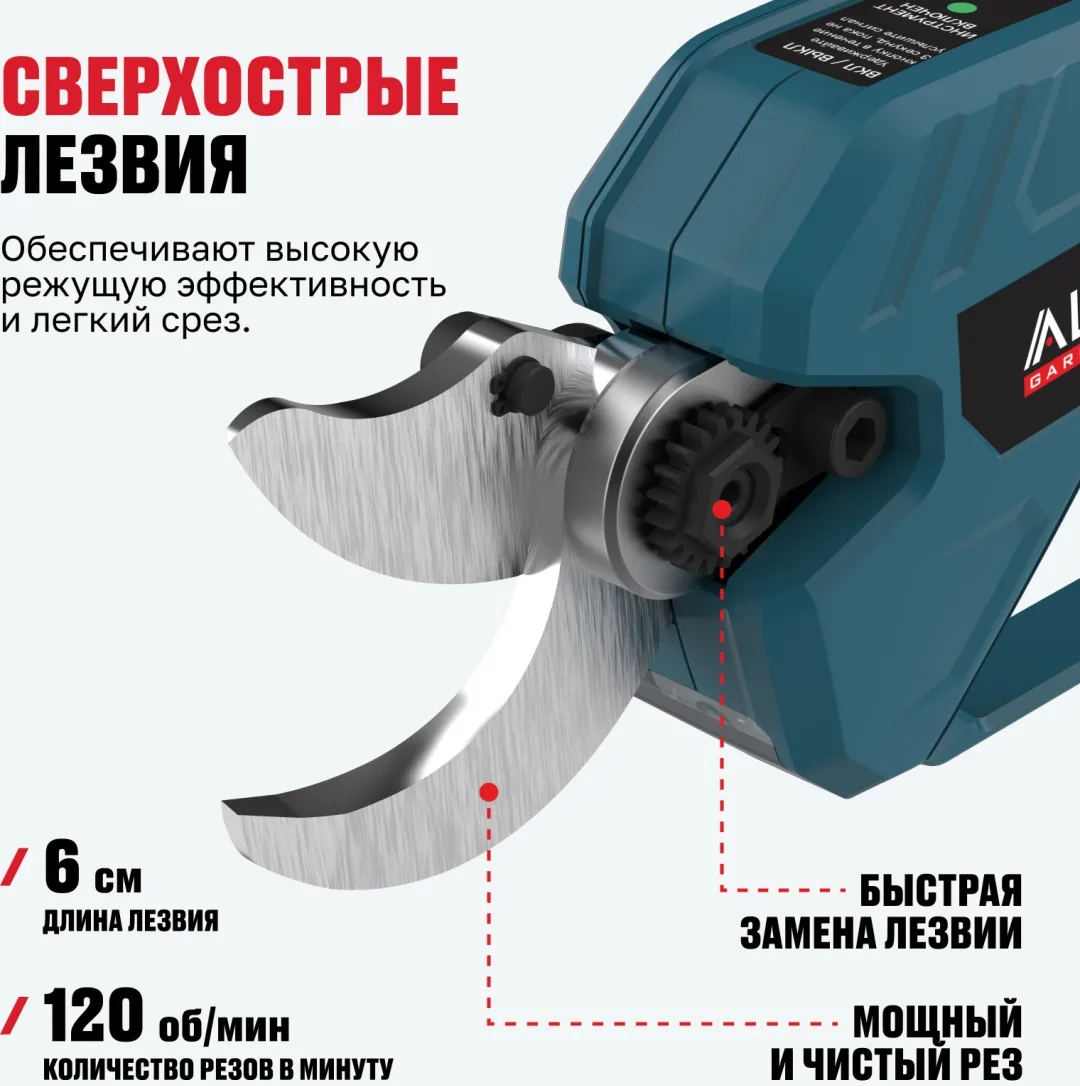 Бесщеточный аккумуляторный секатор ALTECO CST 21-30 BL Solo