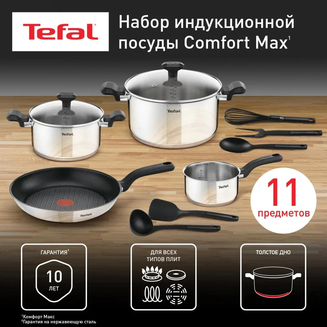 Набор посуды Tefal Comfort max C973SB34 сталь