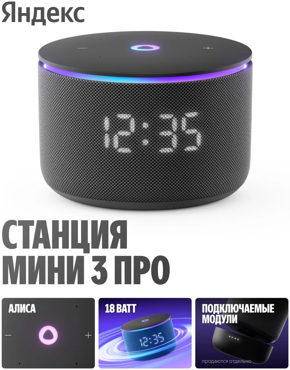 Умная колонка Yandex Мини 3 Про YNDX-00059BLK Черный
