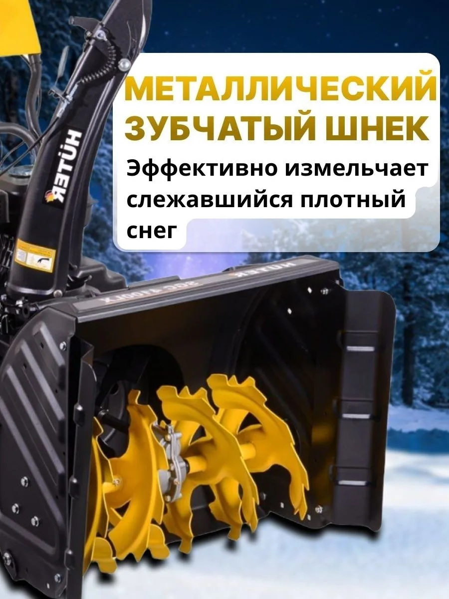 Снегоуборочная машина Huter SGC 4100LX