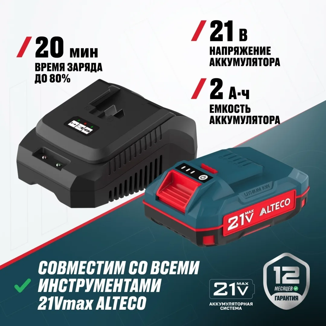 Набор ALTECO Kit BCD 21-20 Li / BC 21-40 QF