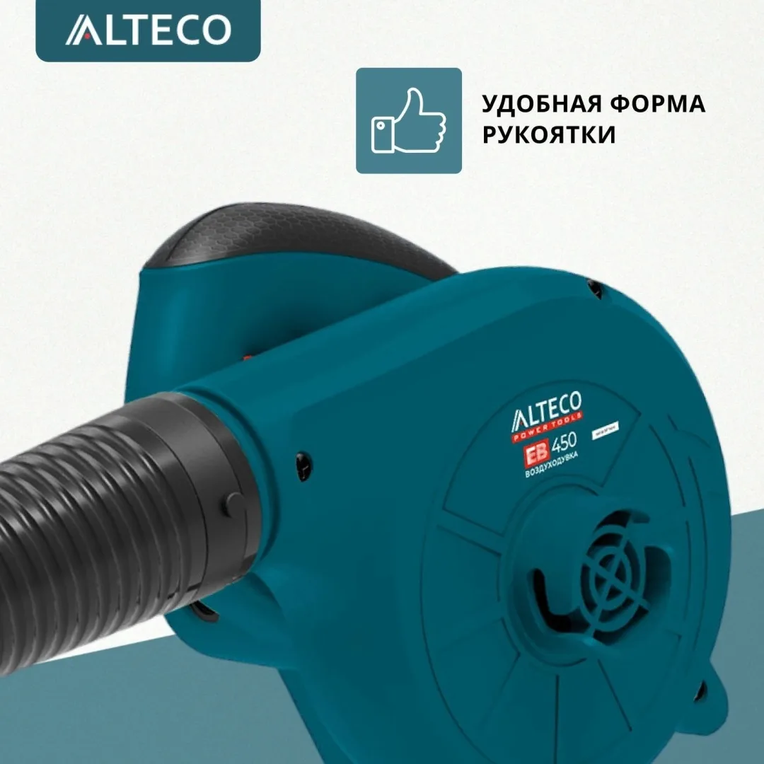 Воздуходув электрический ALTECO EB 450