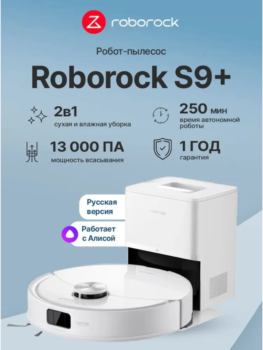 Робот-пылесос Roborock S9 Plus Белый