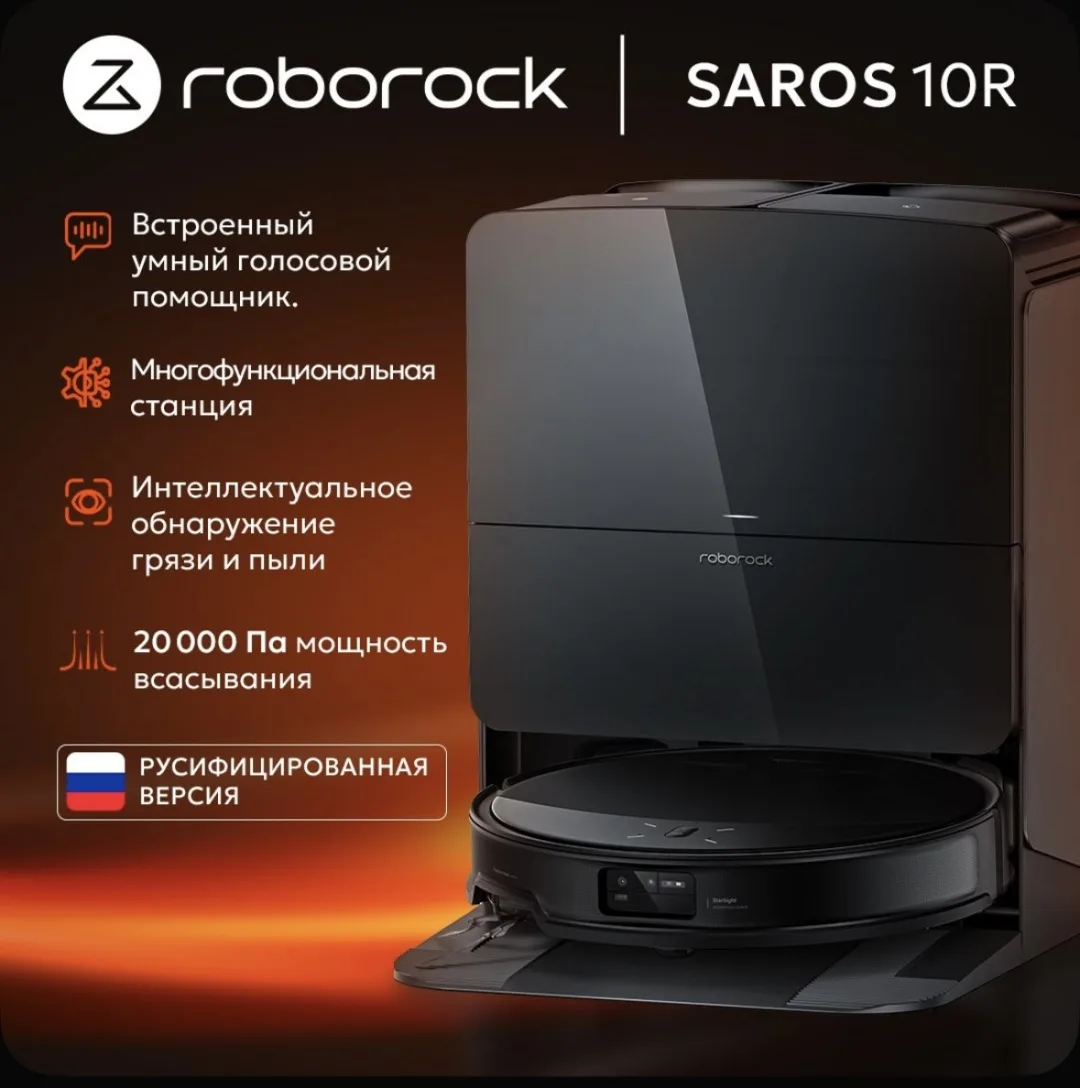 Робот-пылесос Roborock Saros 10R Черный