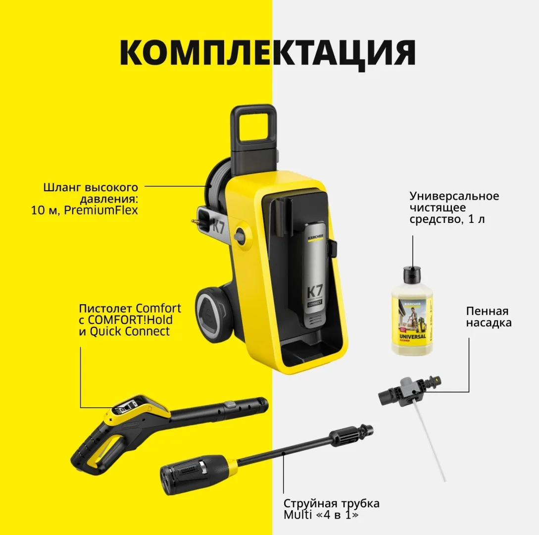 Мойка высокого давления Karcher K 7 Comfort Premium Connect