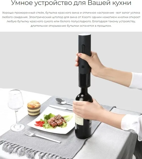 Электрический штопор Huo Hou Electric Wine Bottle Opener черный