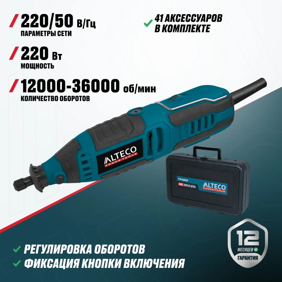 Прямошлифовальная машина ALTECO MG 220 E 2/41