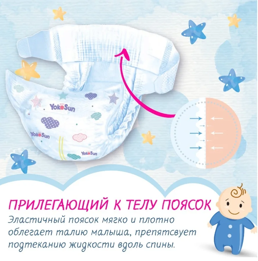 Подгузники YokoSun Comfort, L (9-13 кг), 54 шт