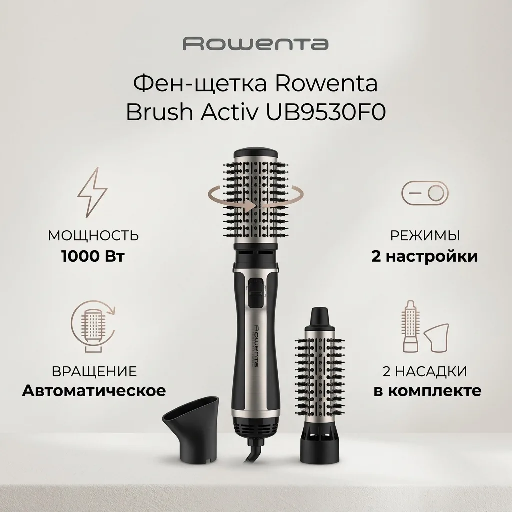 Фен-щетка Rowenta UB9530F0 Черный