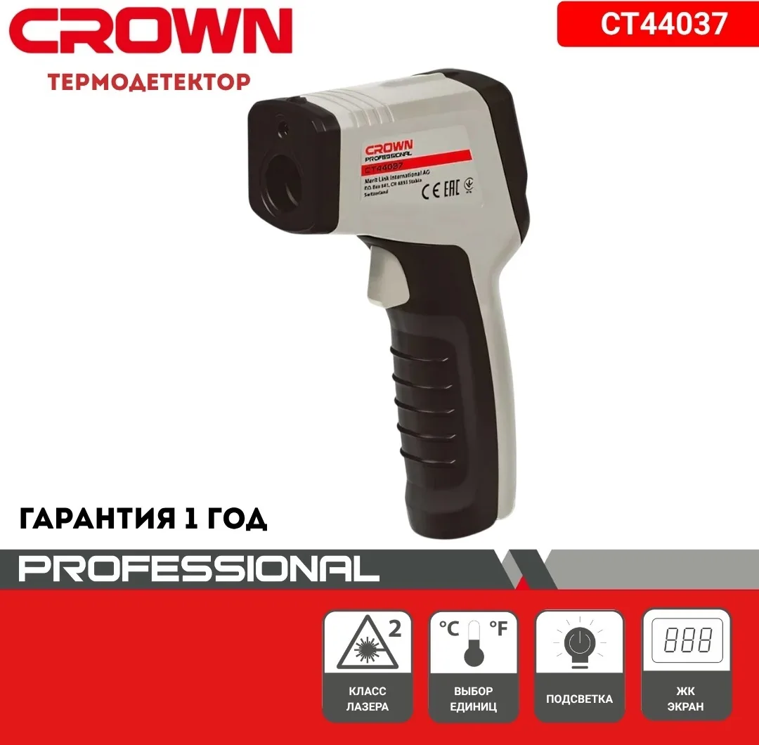 Пирометр CROWN CT44037