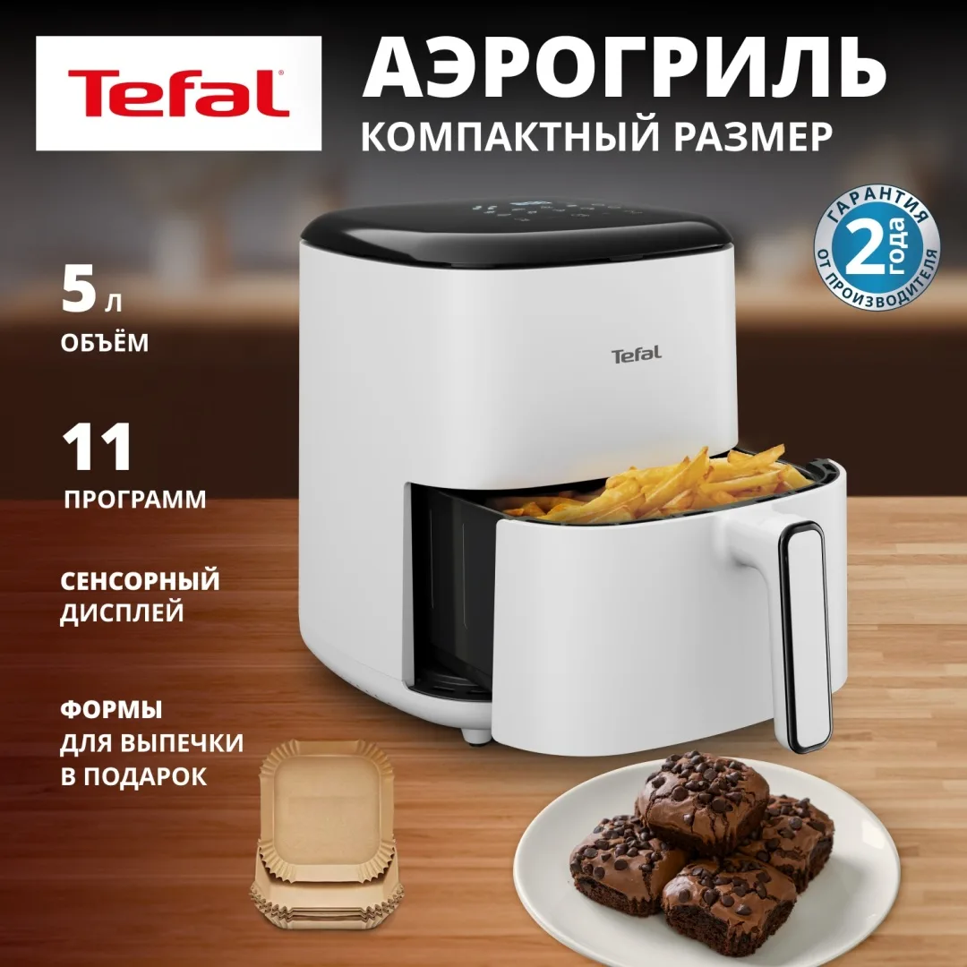 Аэрогриль TEFAL EY245GE0