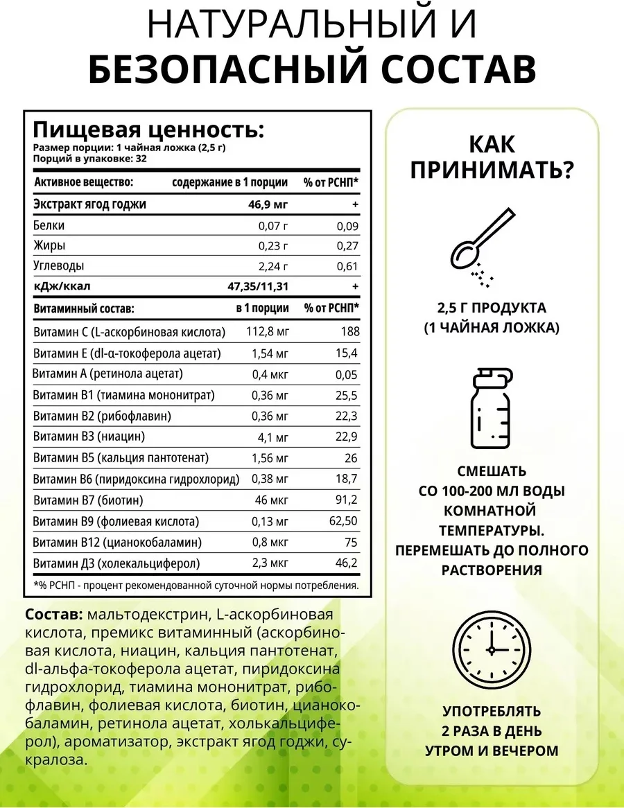 Витамин 1WIN Детокс + Ягоды Годжи Манго 80 г. 32 пор. (9392)