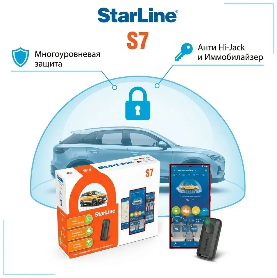 Автосигнализация Starline S7 GPS KZ