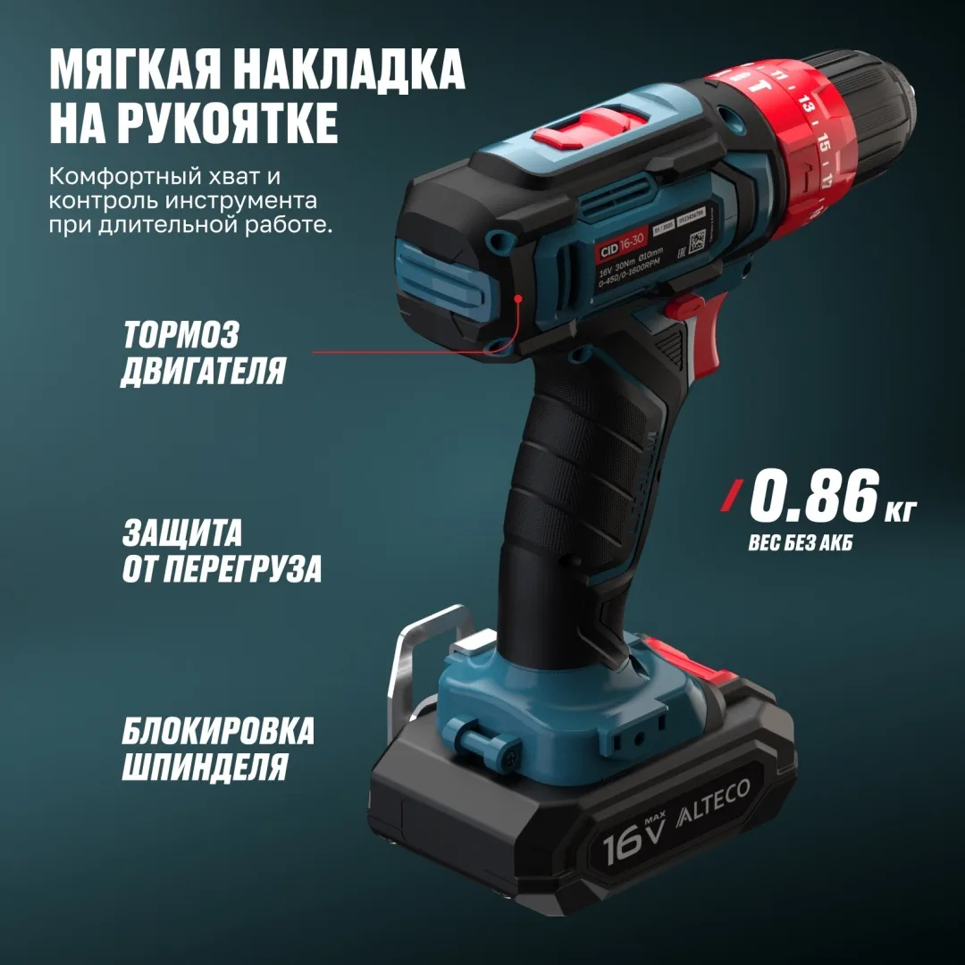 Аккумуляторная ударная дрель шуруповёрт ALTECO CID 16-30
