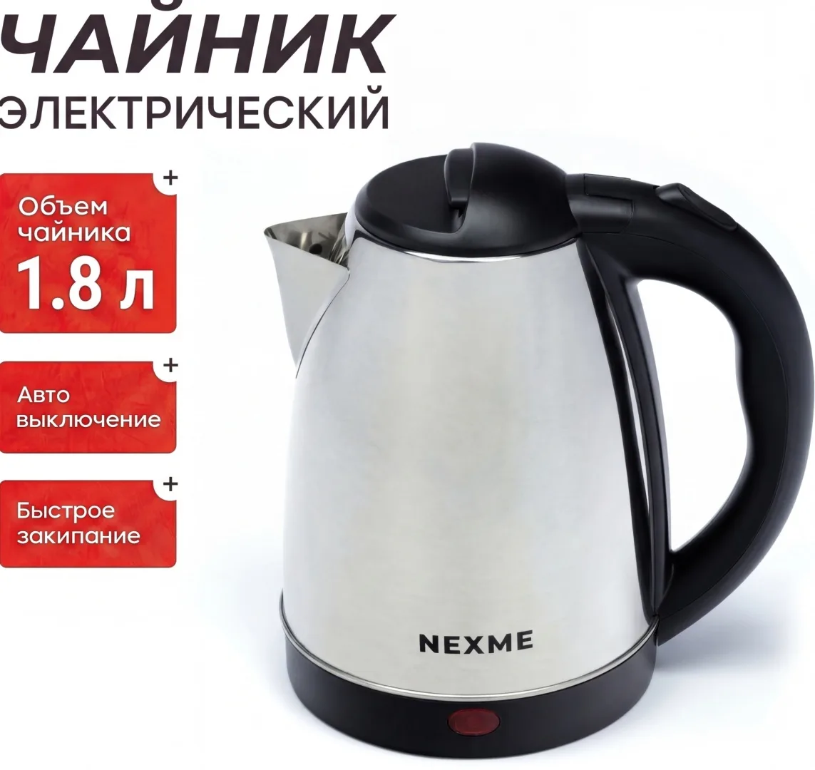 Чайник электрический NEXME JM-007 серебристый