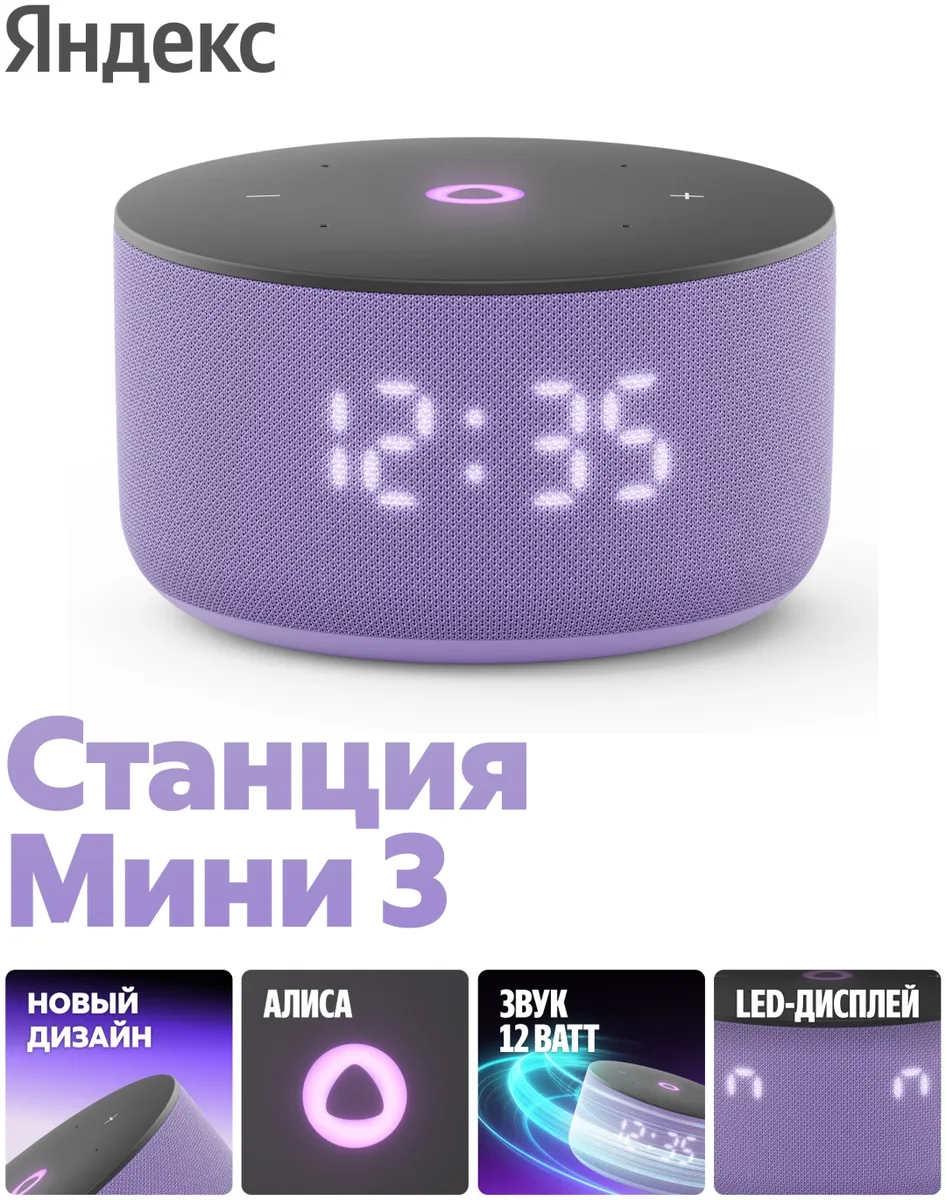 Умная колонка Yandex Мини 3 YNDX-00027LIL Фиолетовый