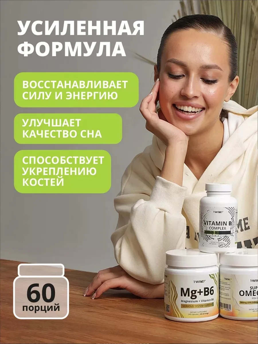 Витамин 1WIN Магний + Витамин В6 240шт (1816)