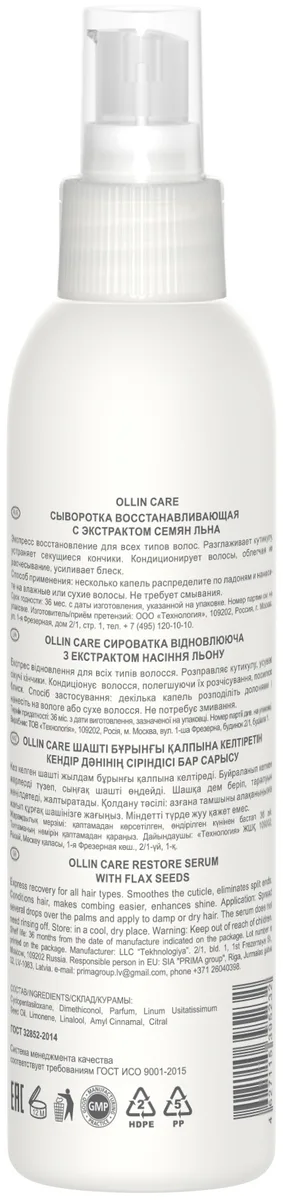 Сыворотка для волос Ollin Professional Care Restore 150мл