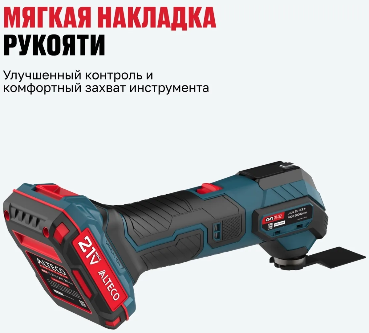 Универсальный резак аккумуляторный ALTECO CMT 21-32