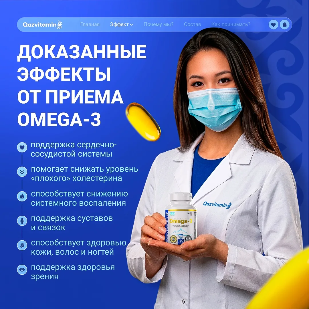 БАД Qazprotein Omega 3 Fish Softgel Fish 100 капс (4607)