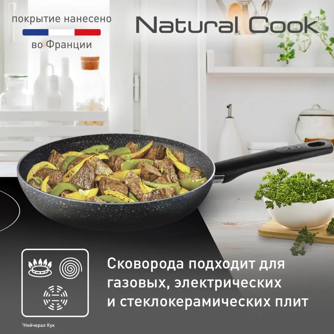 Сковорода Tefal 22 см Natural Cook 04213122