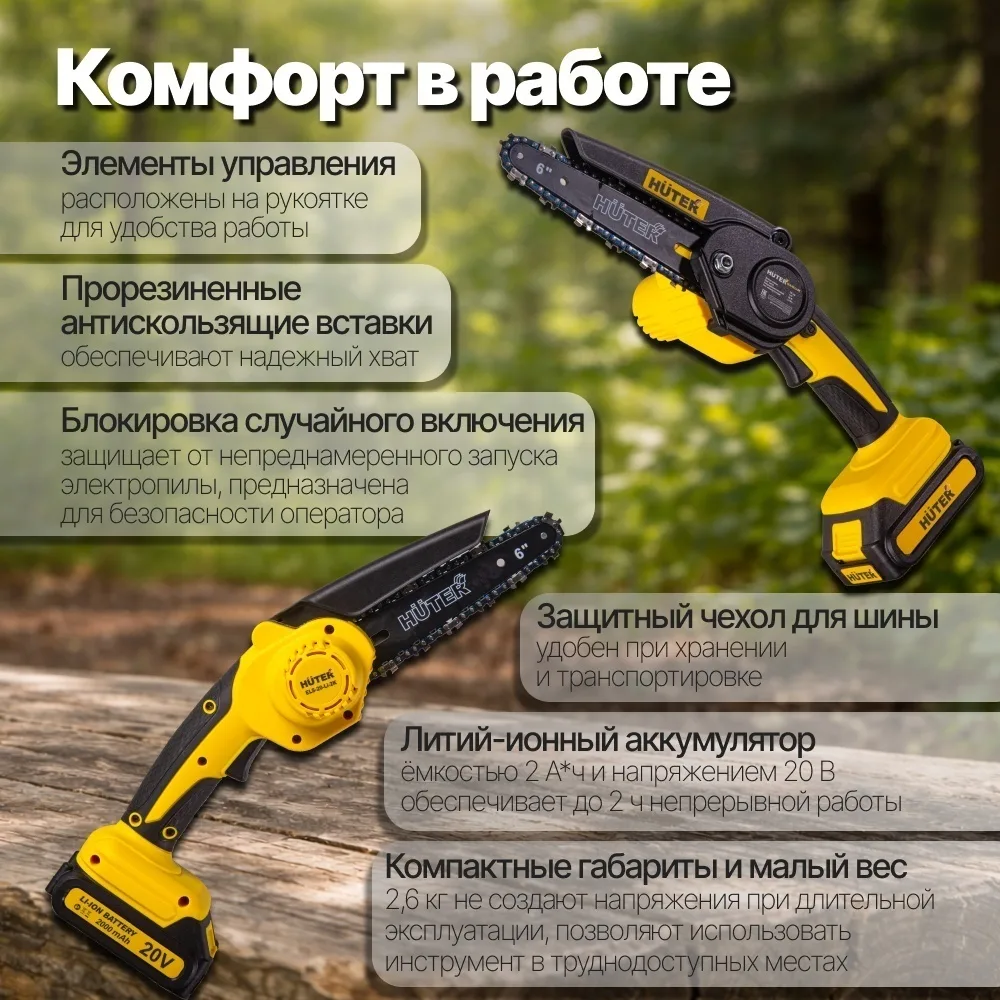 Аккумуляторная цепная пила Huter ELS-20-Li-2К