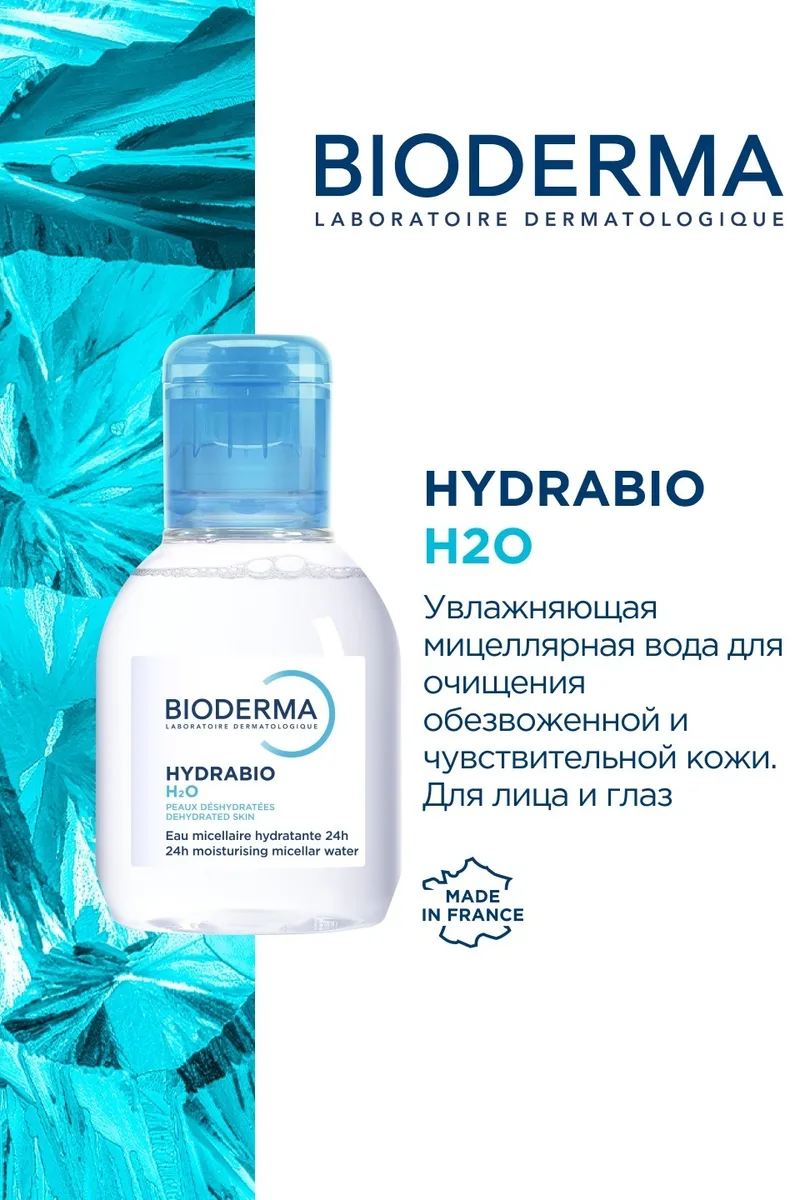 Мицеллярная вода Bioderma Hydrabio H2O 100 мл (1157)