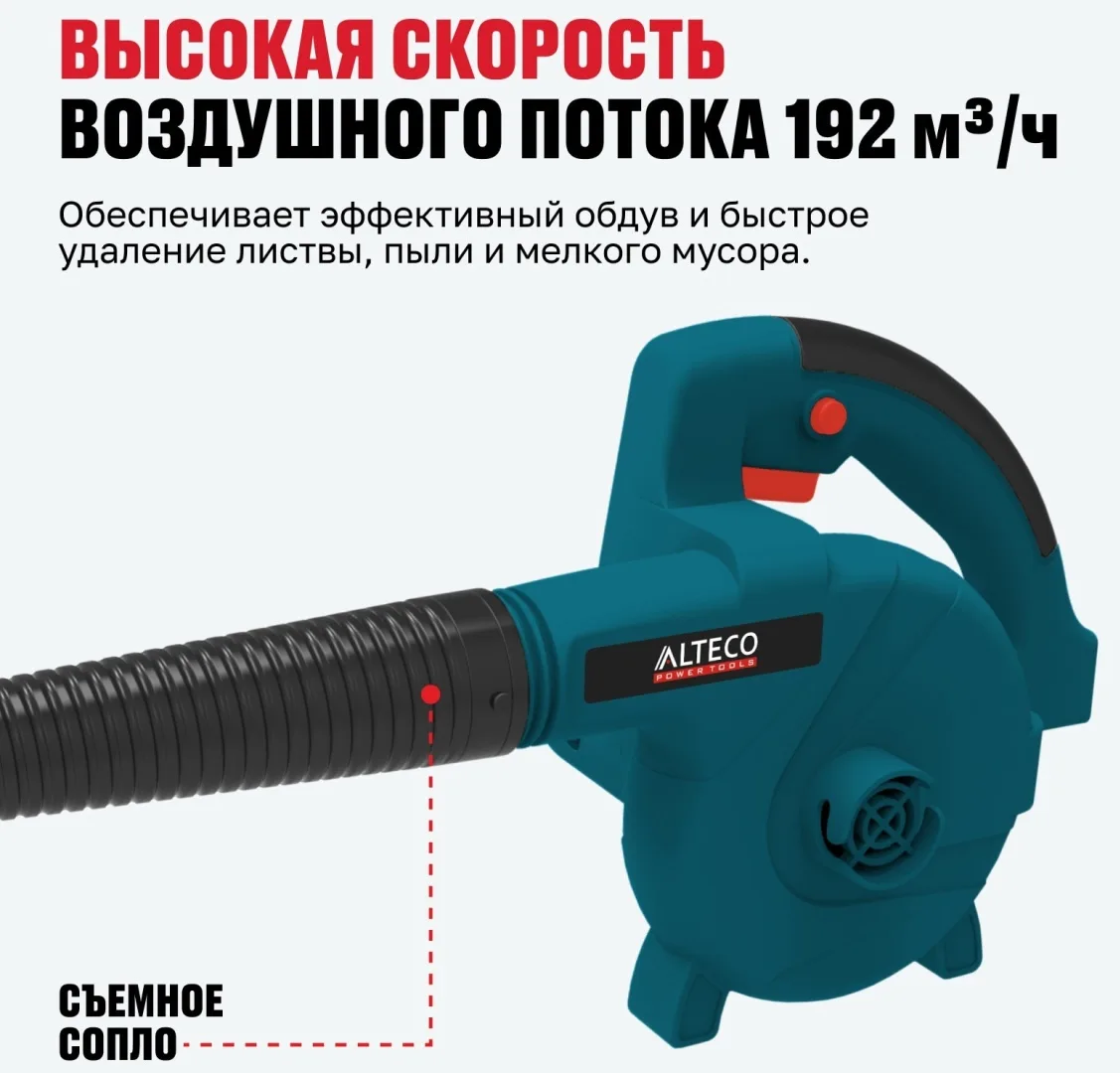 Воздуходув электрический ALTECO EB 650