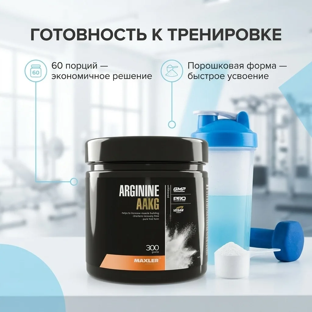 Аминокислота Maxler Arginine AAKG 300г (2886)