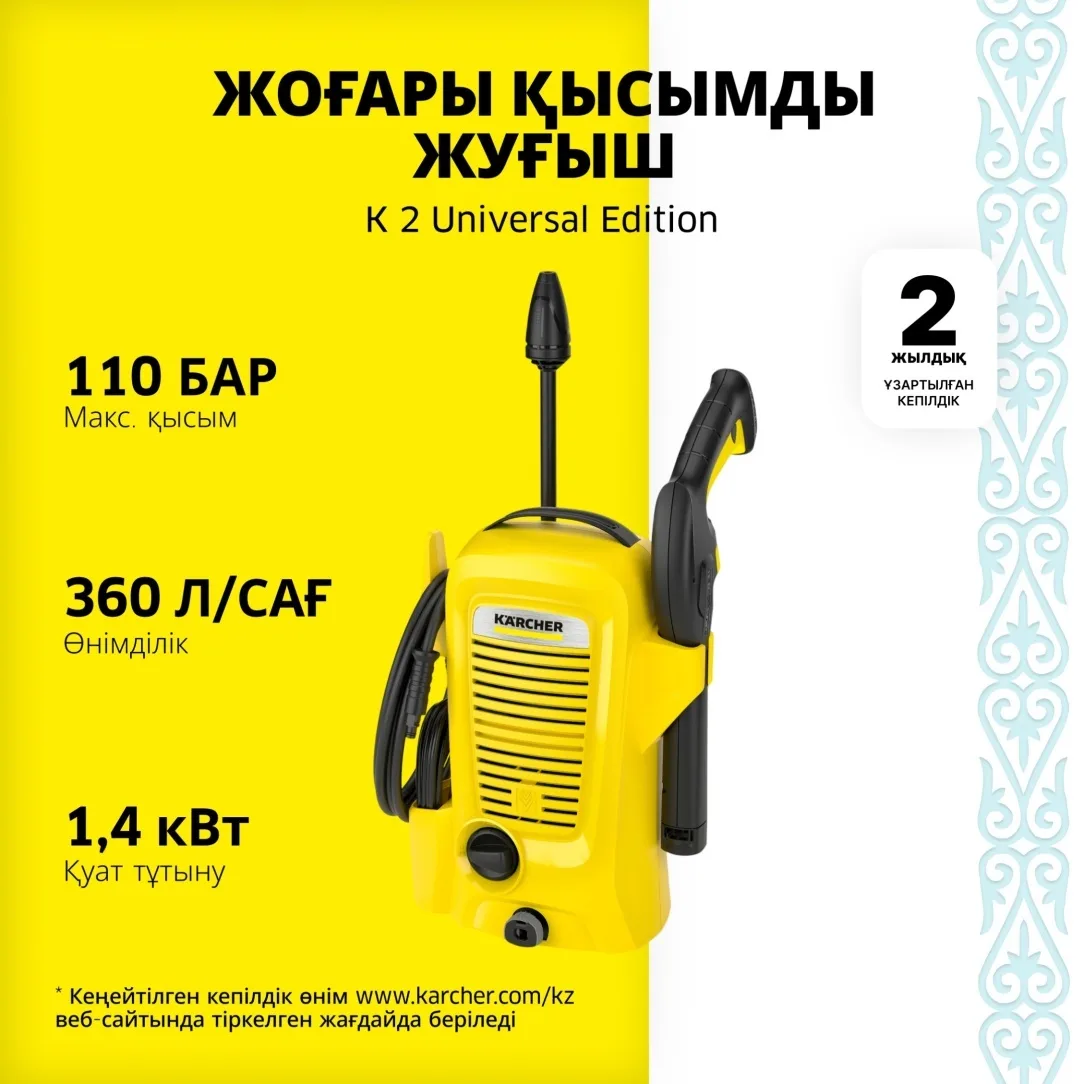 Мойка высокого давления Karcher K 2 Universal Edition