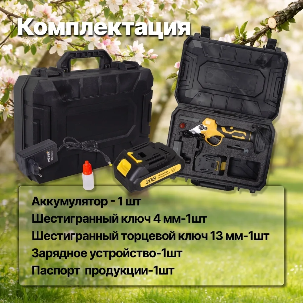 Аккумуляторный секатор Huter CP-20Li EA+ (в комплекте с 1 АКБ и ЗУ)