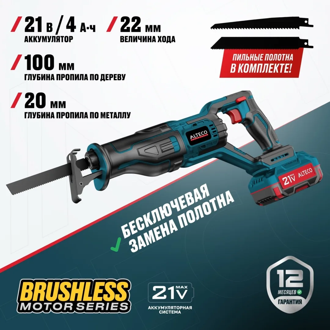 Сабельная пила ALTECO CRS 21-100 BL