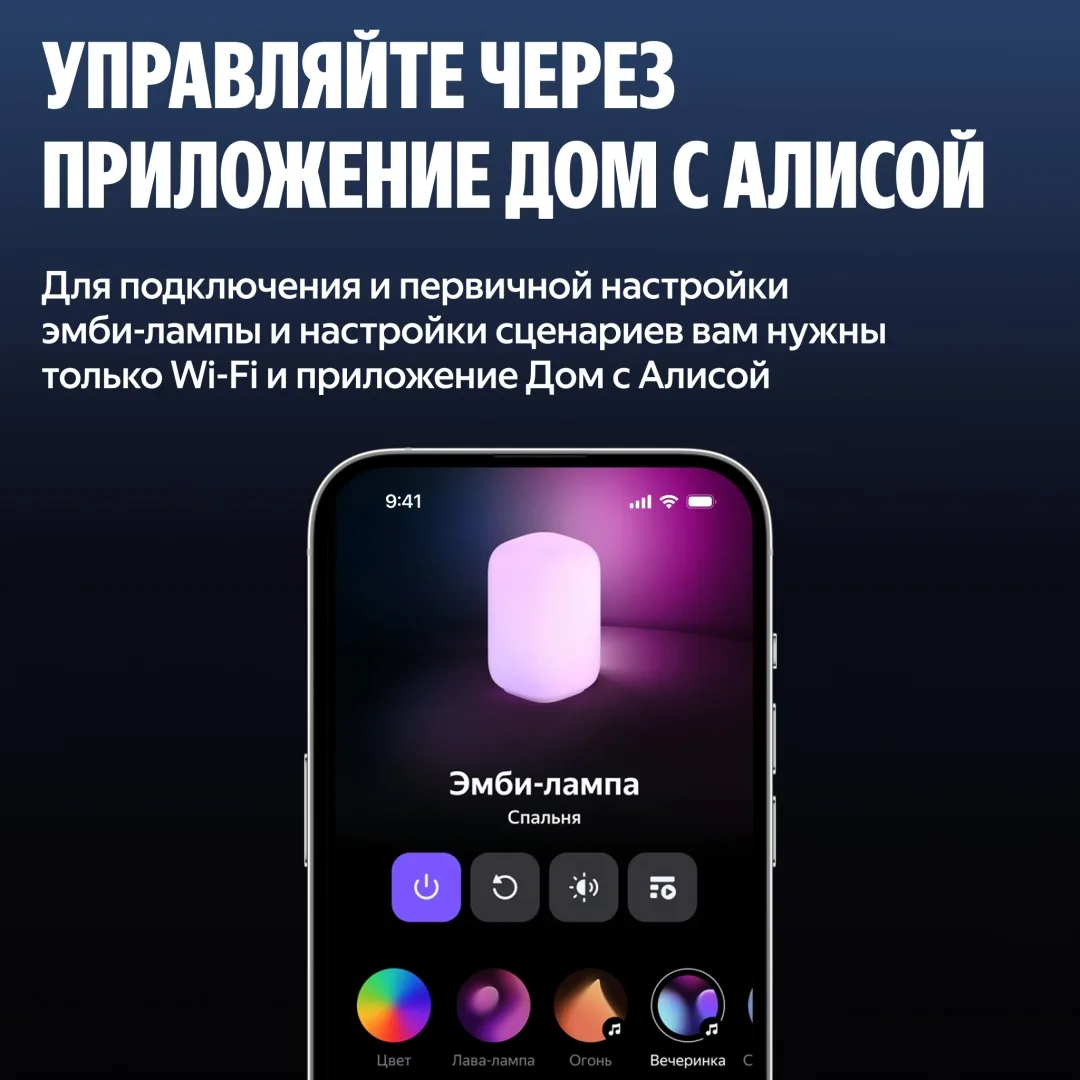 Умная Эмби-Лампа Yandex YNDX-00560 RGB