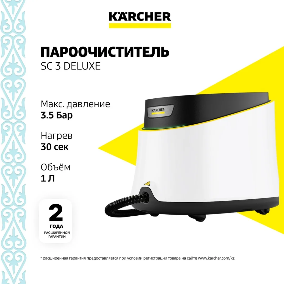 Пароочиститель Karcher SC 3 DELUXE EasyFix