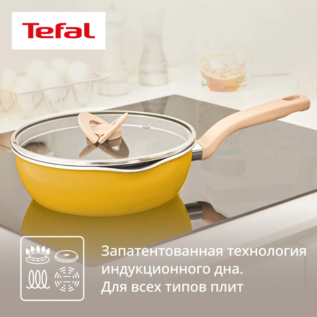 Мультисковорода 22 см с кр. TEFAL G1808604 желтая