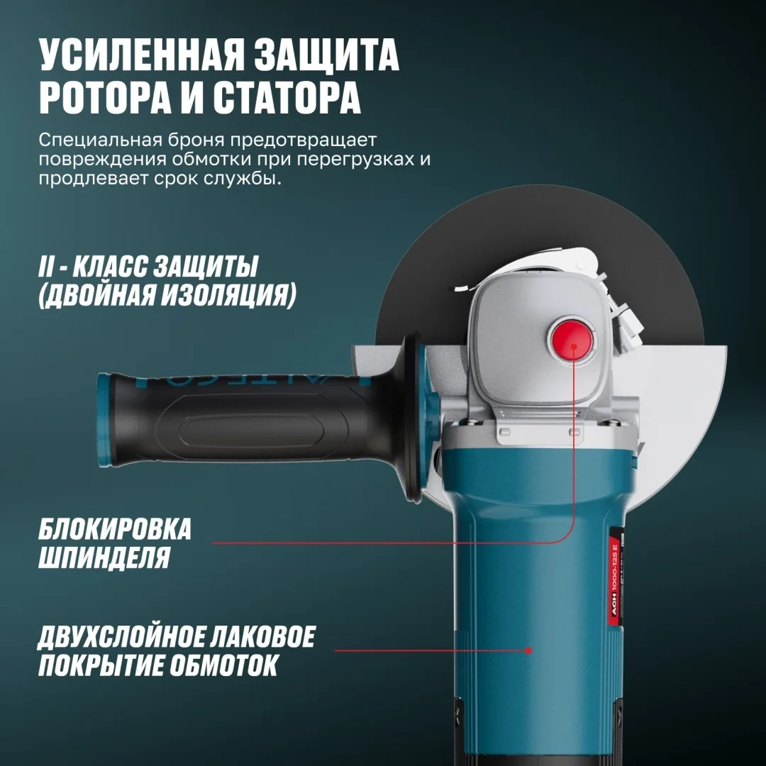 Угловая шлифмашина ALTECO AGH 1100-125 E Heavy Duty