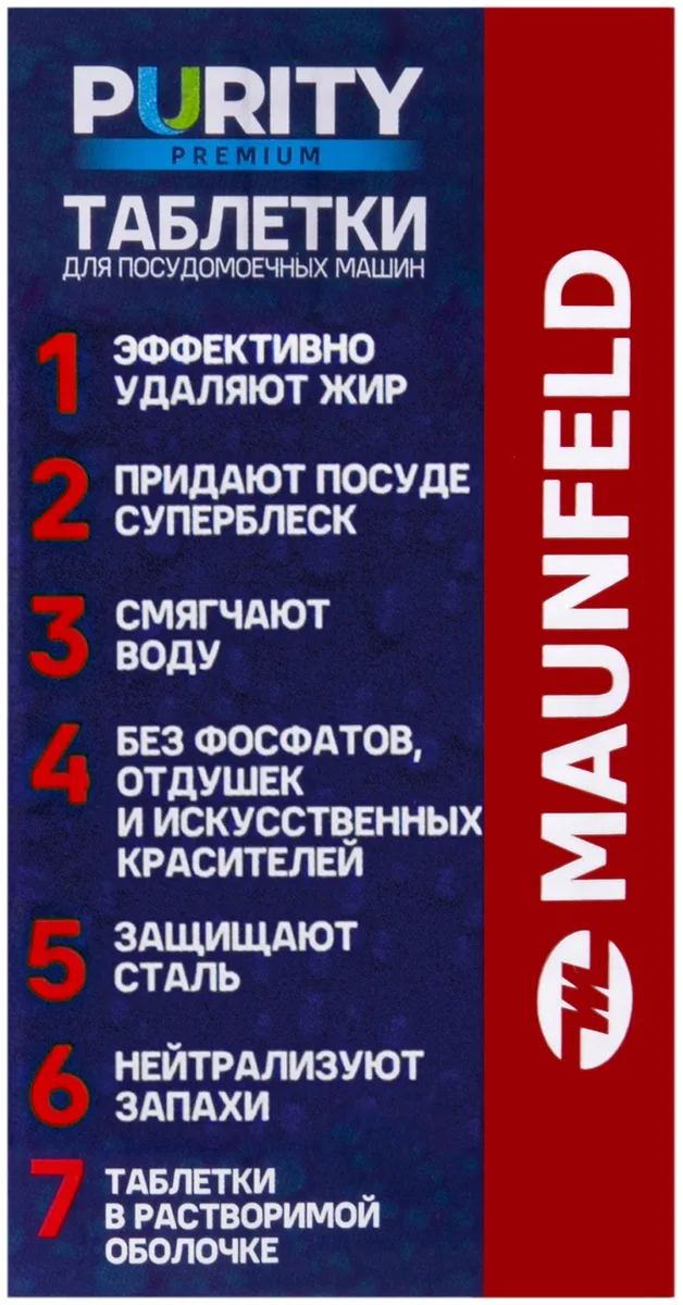 Таблетки MAUNFELD Purity Premium all in 1 MDT30PP 0.7 30 шт